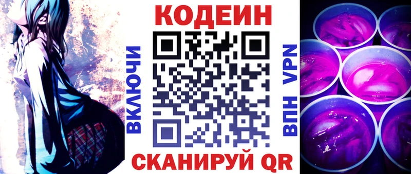 Кодеин напиток Lean (лин)  Купить где  Инта 